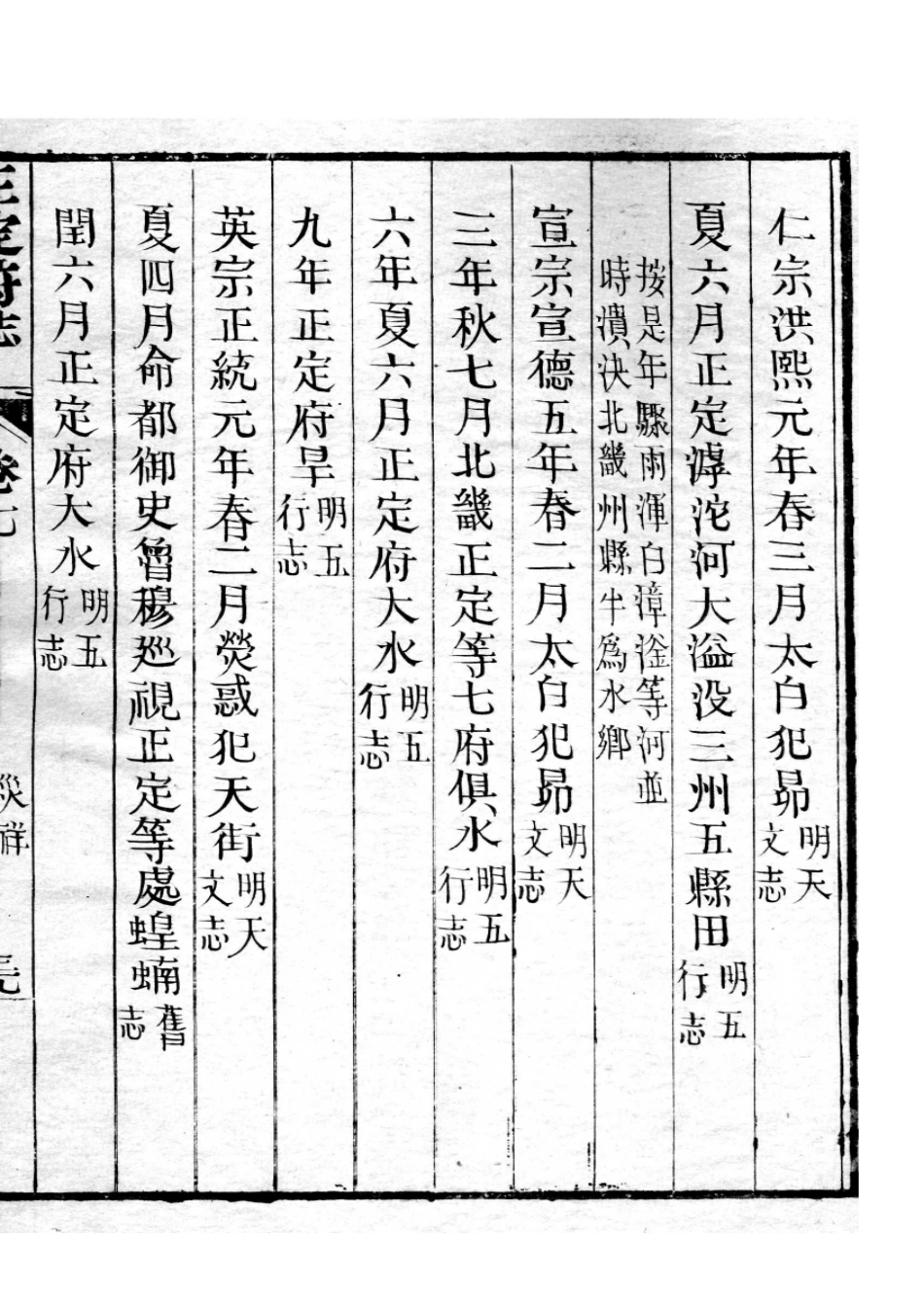 正定府志 第7卷_76-100.pdf_第2页