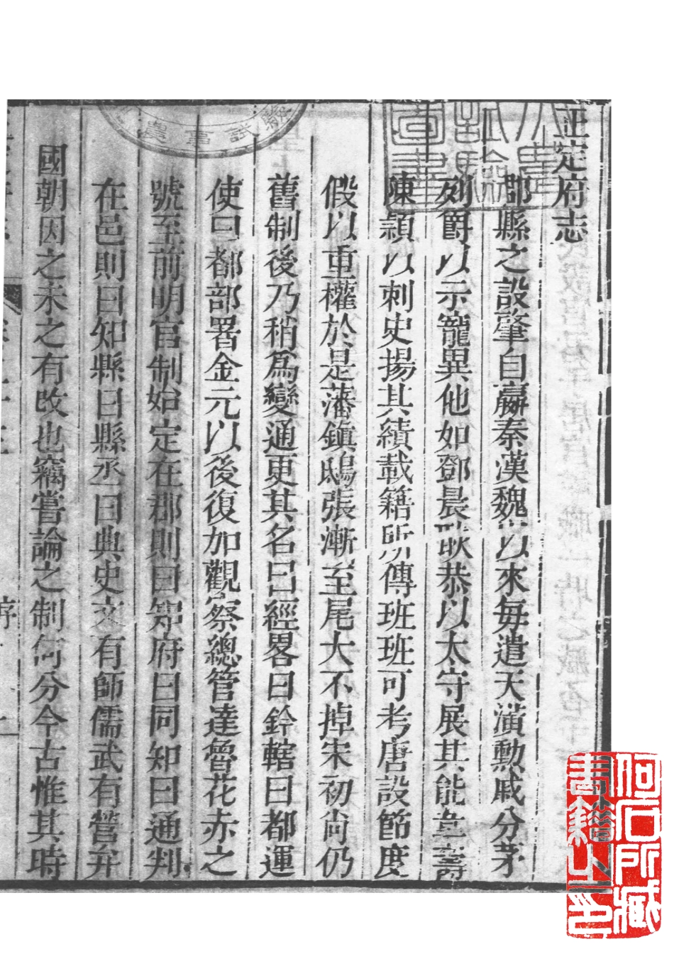 正定府志 第23-24卷_1-30.pdf_第1页