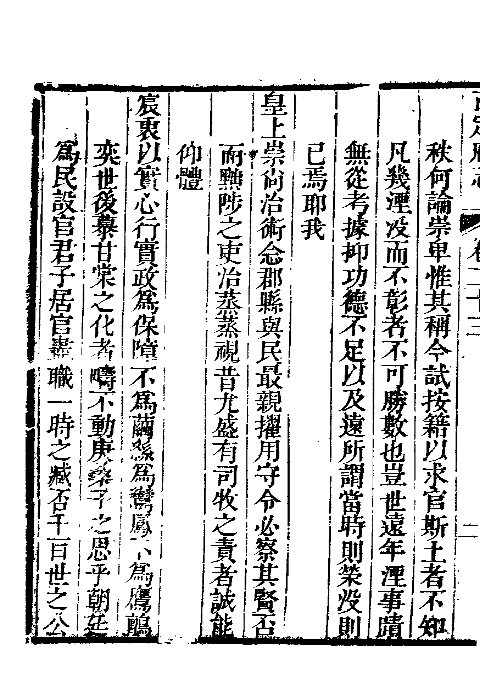 正定府志 第23-24卷_1-30.pdf_第2页