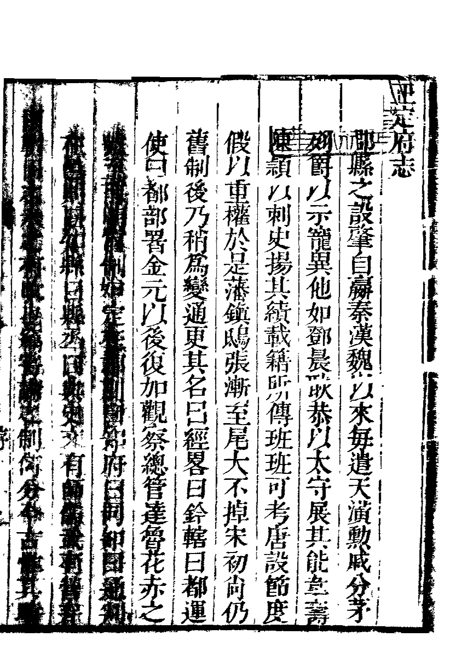 正定府志 第23-24卷_1-30.pdf_第3页