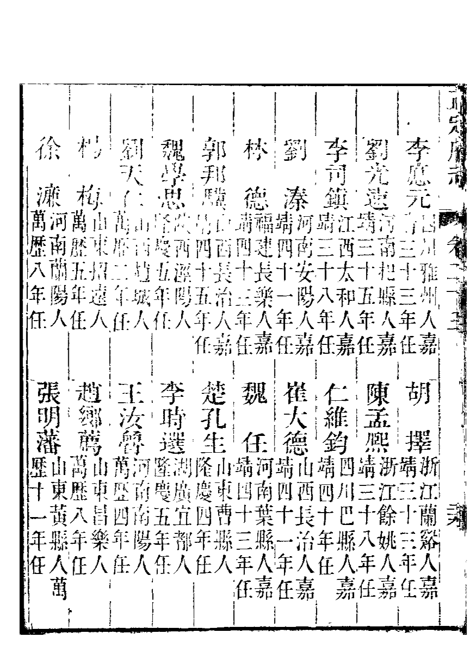 正定府志 第23-24卷_61-90.pdf_第2页