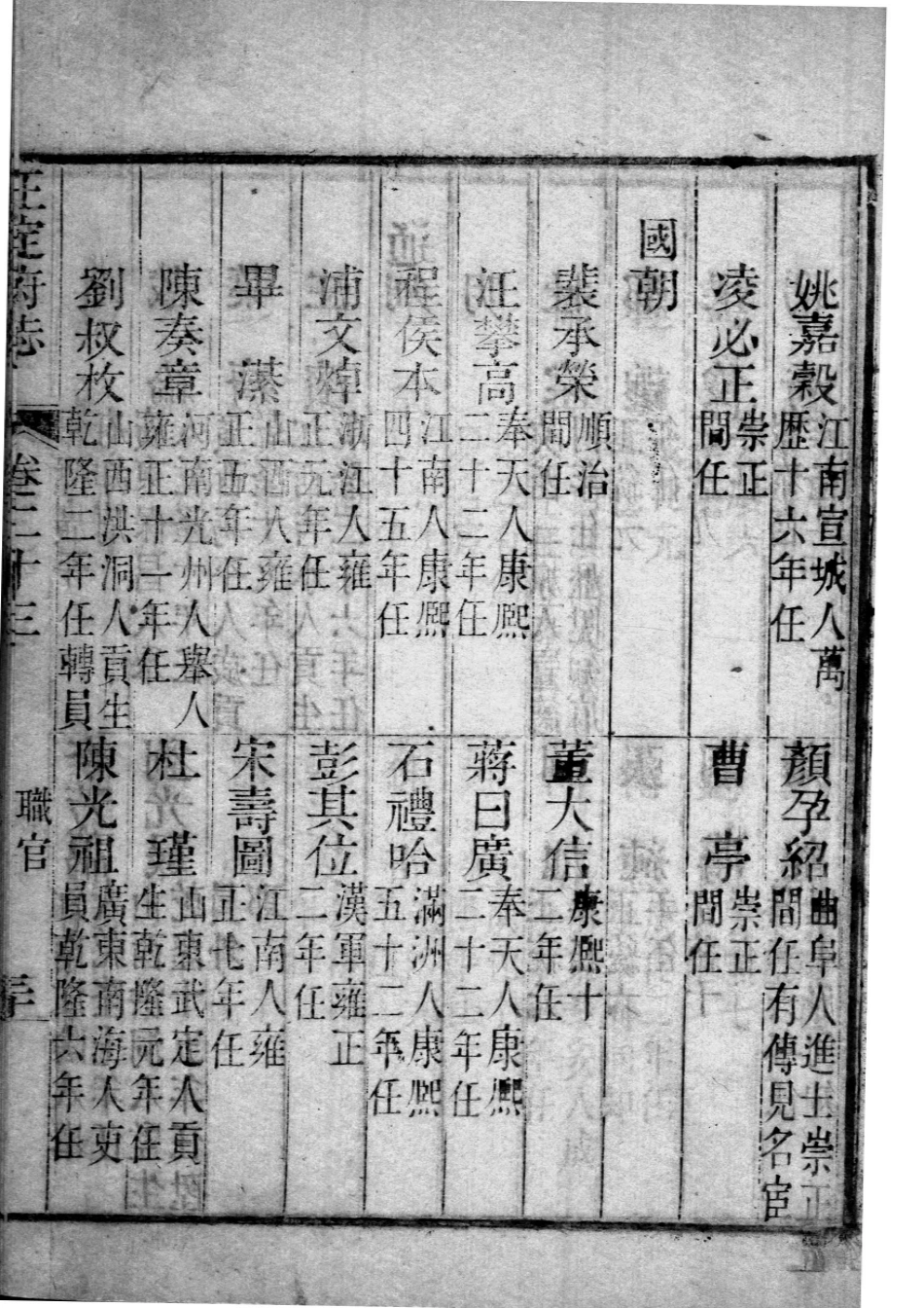正定府志 第23-24卷_61-90.pdf_第3页