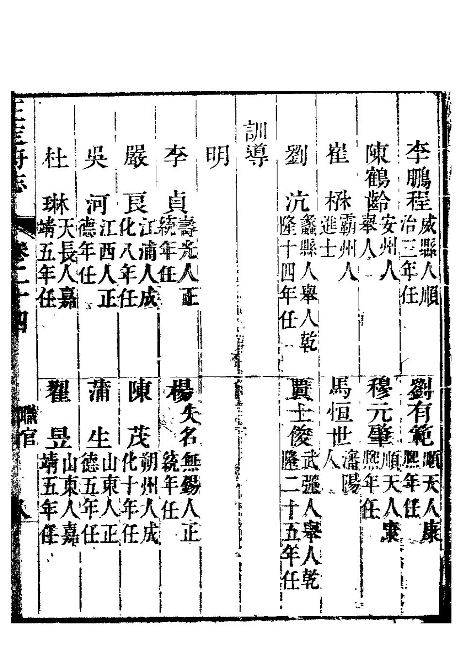 正定府志 第23-24卷_91-120.pdf_第3页