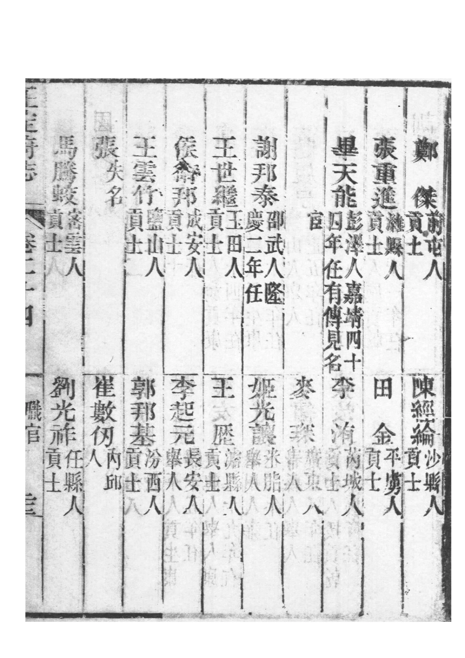 正定府志 第23-24卷_121-145.pdf_第1页