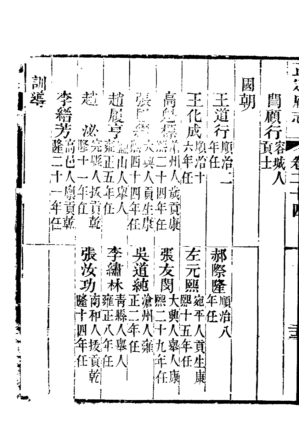 正定府志 第23-24卷_121-145.pdf_第2页
