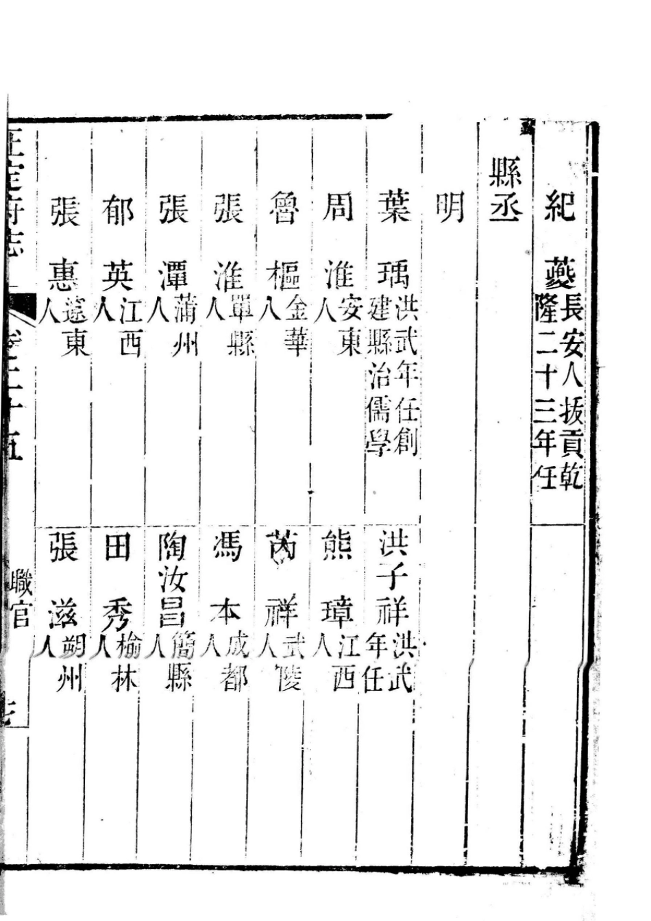 正定府志 第25-26卷_31-60.pdf_第3页