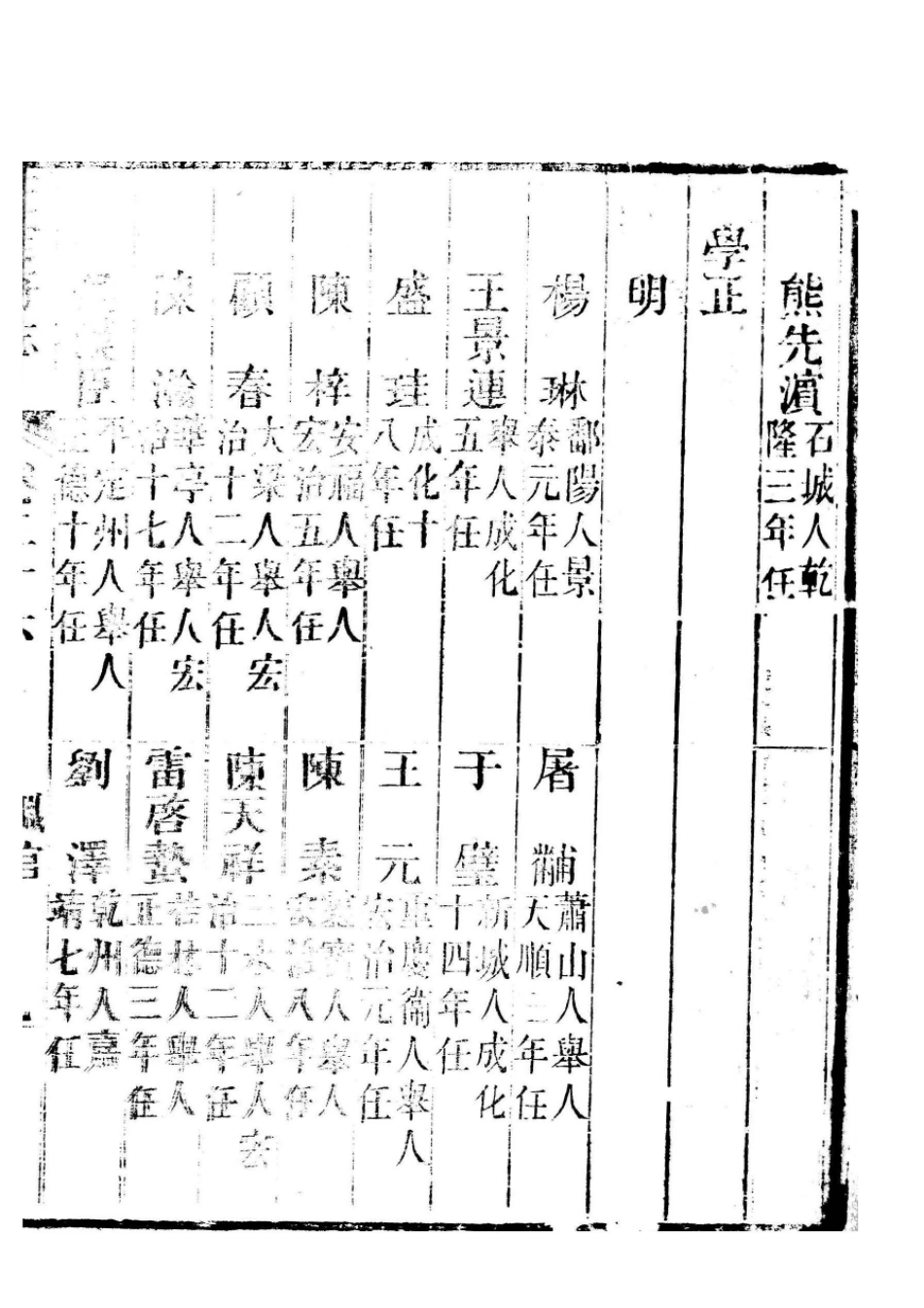 正定府志 第25-26卷_91-120.pdf_第3页