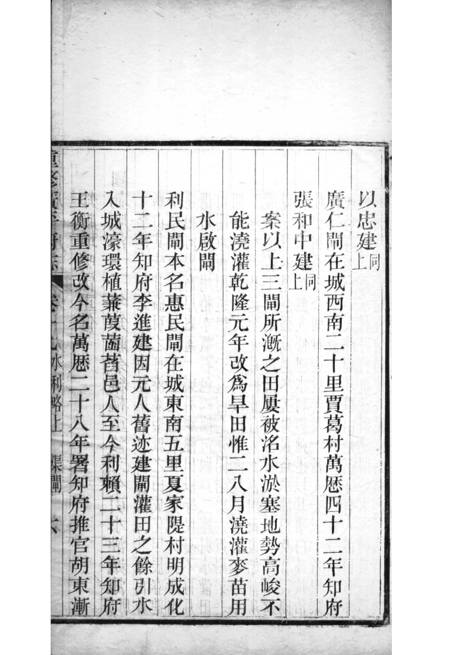 重修广平府志 第19卷_11-20.pdf_第1页