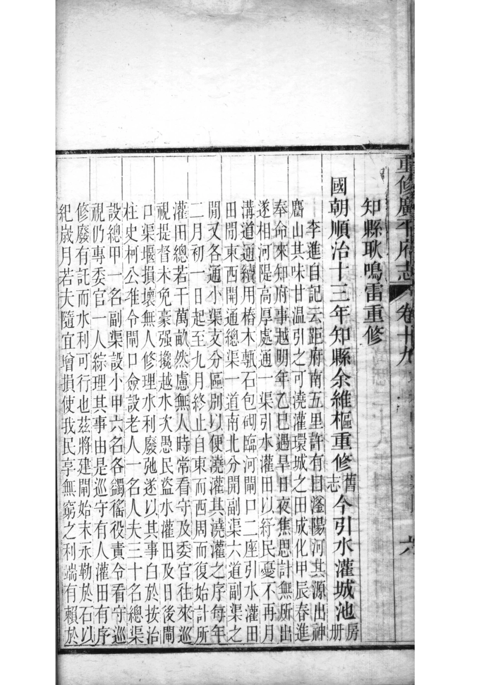 重修广平府志 第19卷_11-20.pdf_第2页
