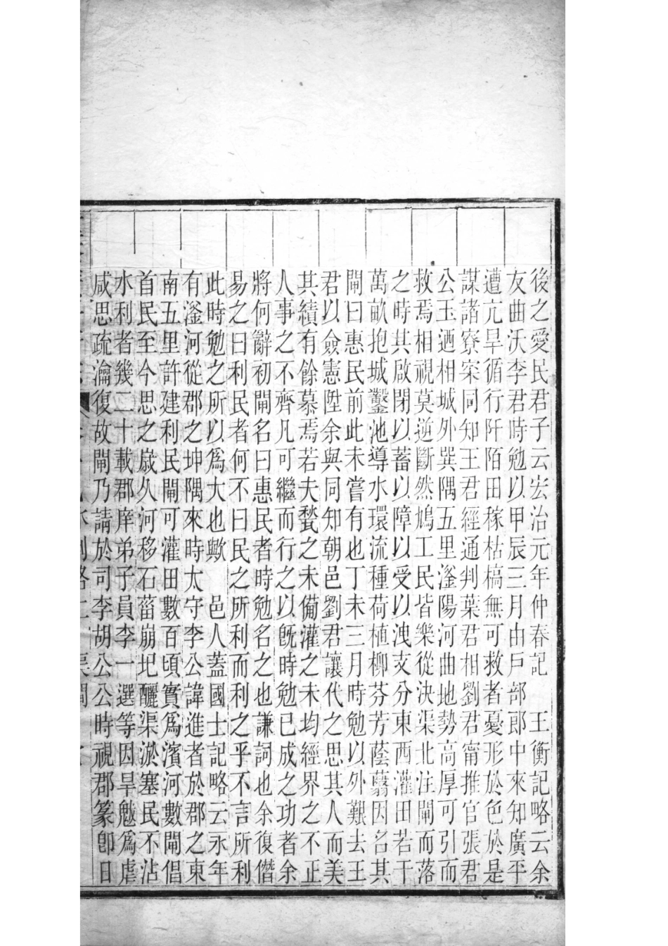 重修广平府志 第19卷_11-20.pdf_第3页