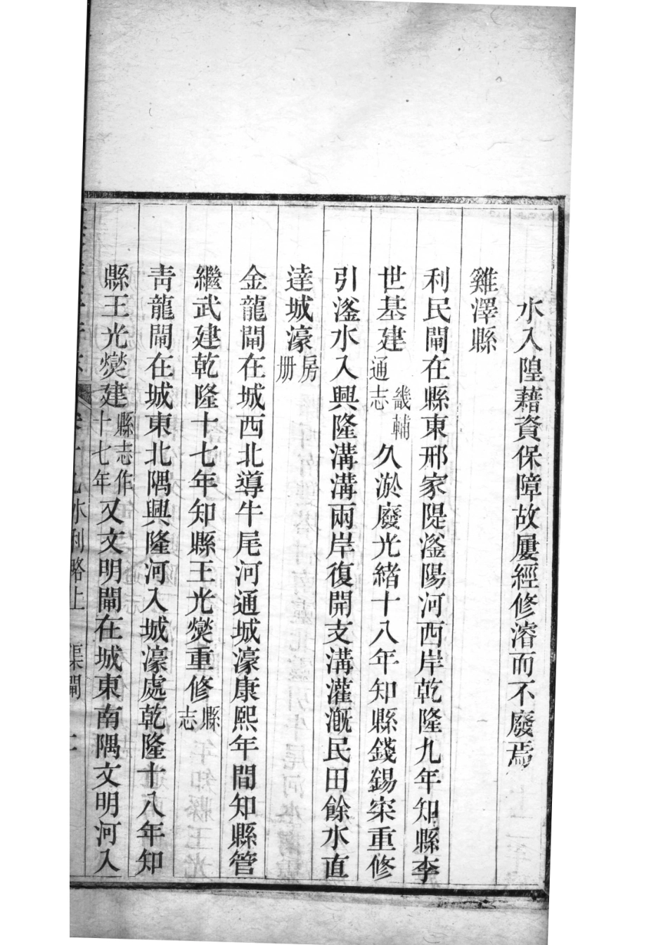 重修广平府志 第19卷_21-30.pdf_第1页
