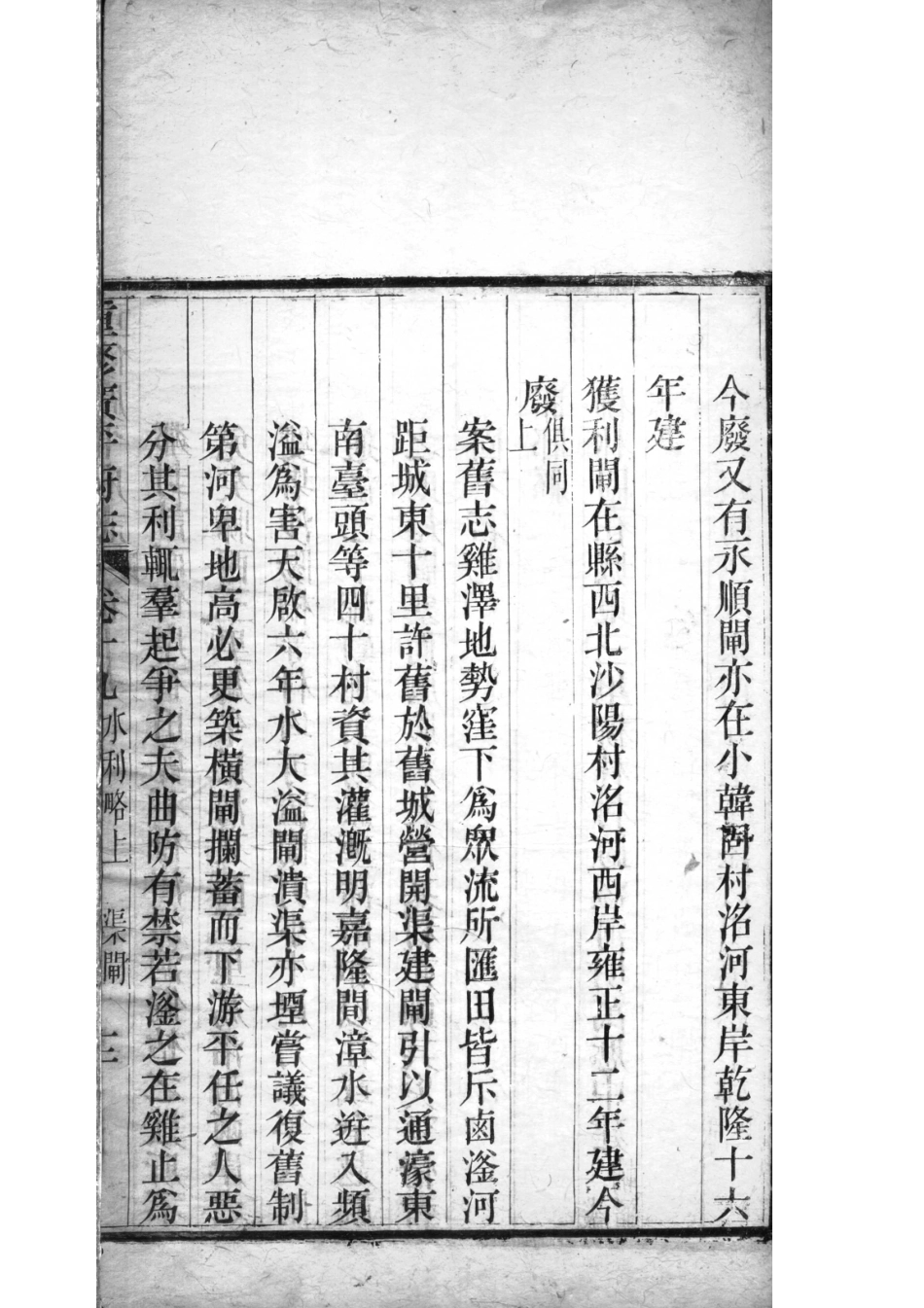 重修广平府志 第19卷_21-30.pdf_第3页