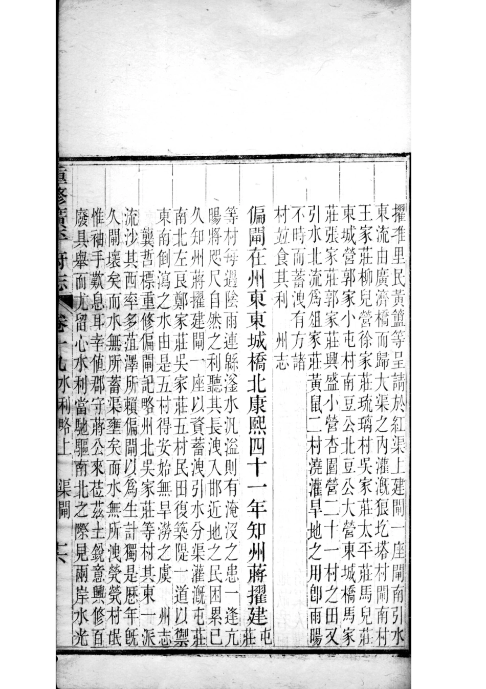 重修广平府志 第19卷_31-40.pdf_第1页