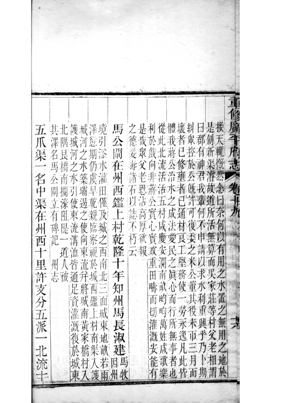 重修广平府志 第19卷_31-40.pdf_第2页