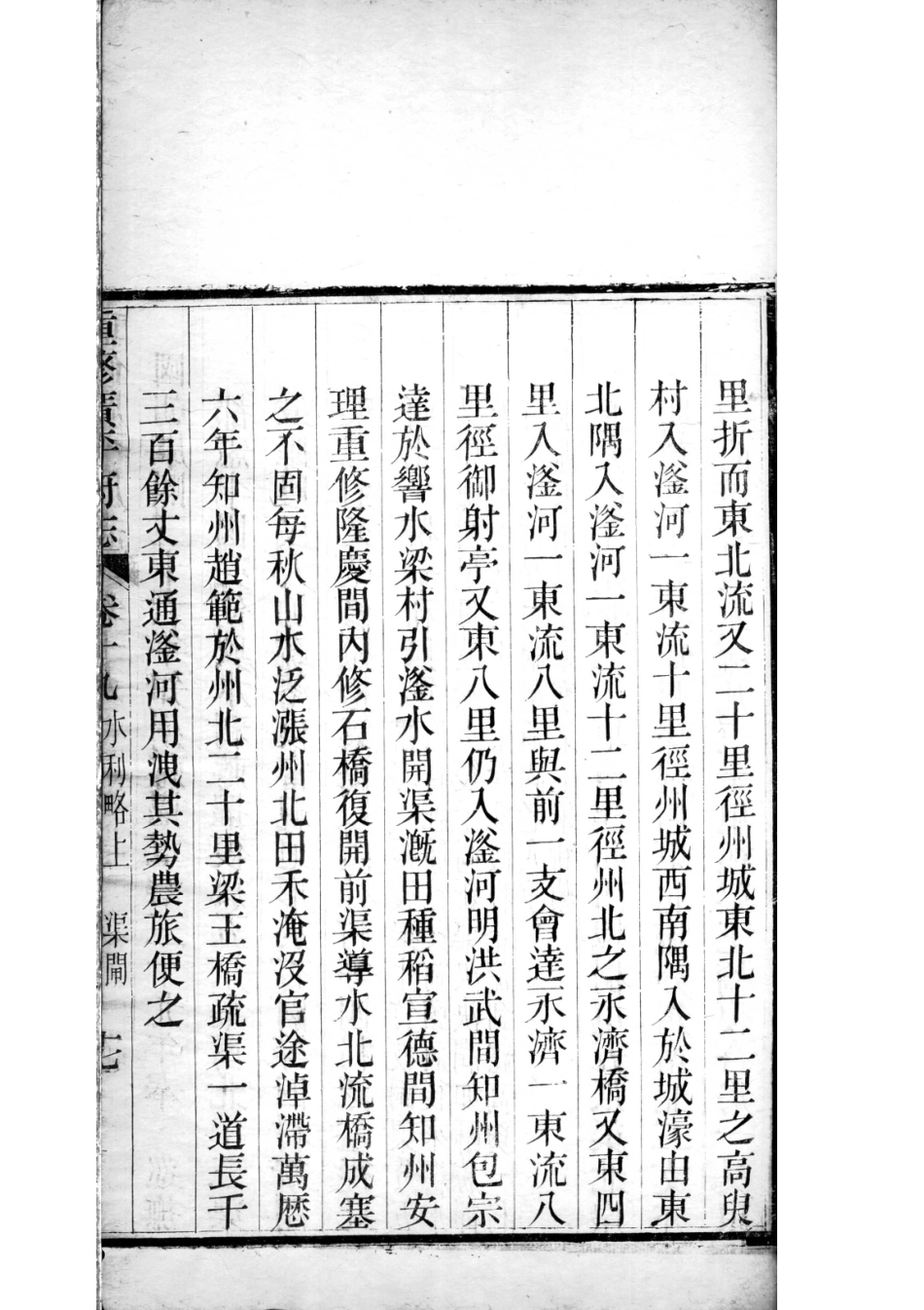 重修广平府志 第19卷_31-40.pdf_第3页