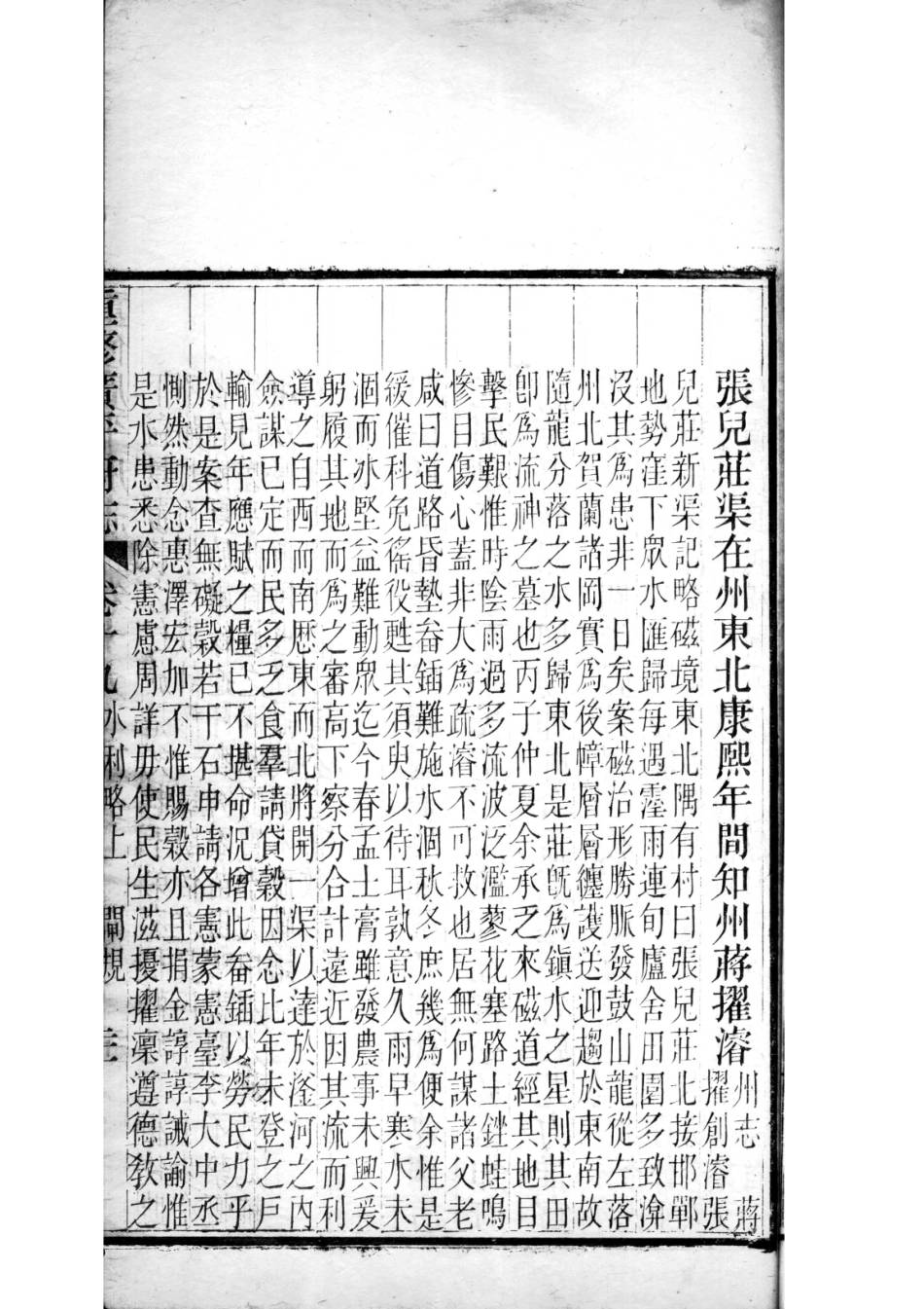 重修广平府志 第19卷_41-50.pdf_第1页