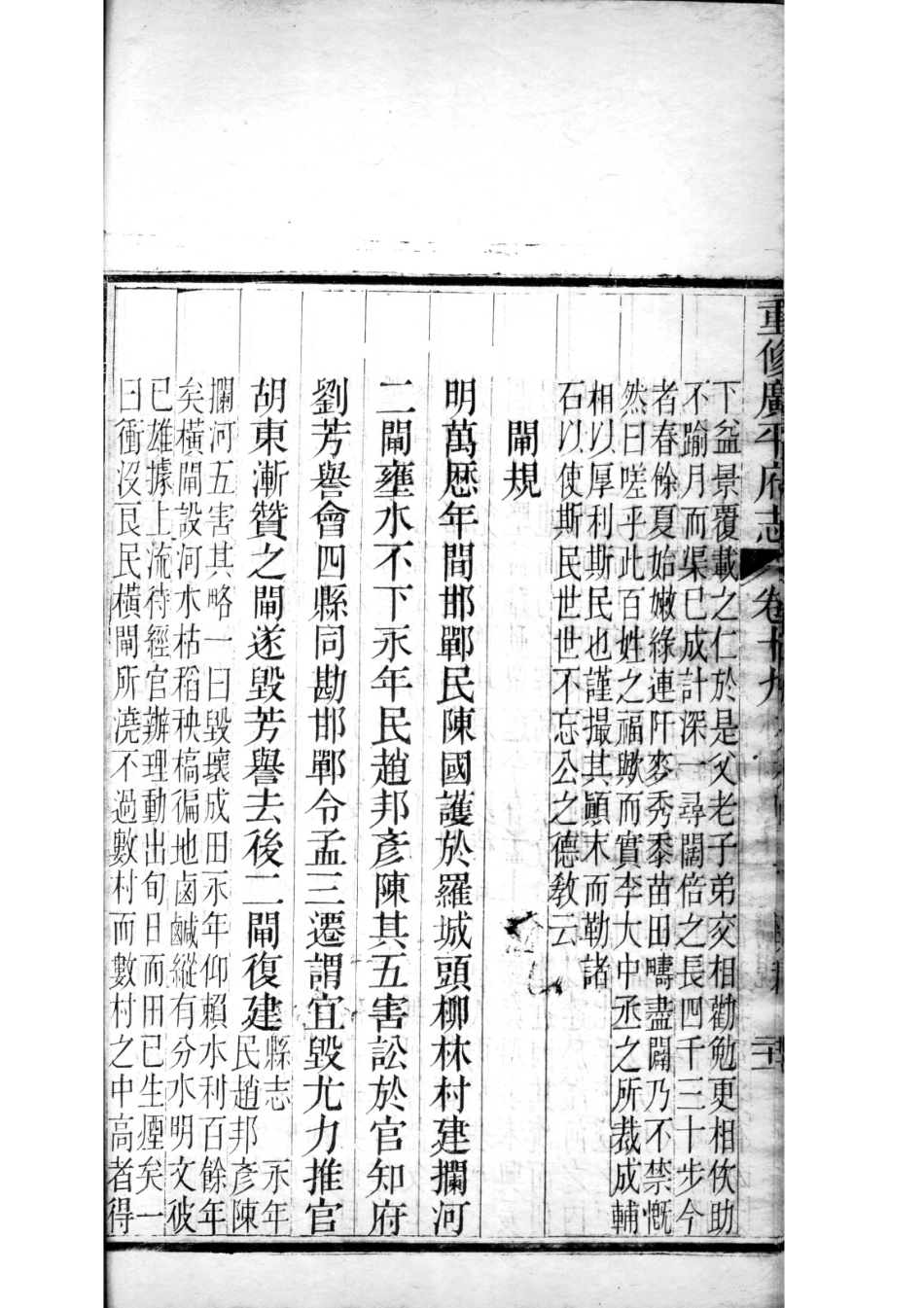 重修广平府志 第19卷_41-50.pdf_第2页