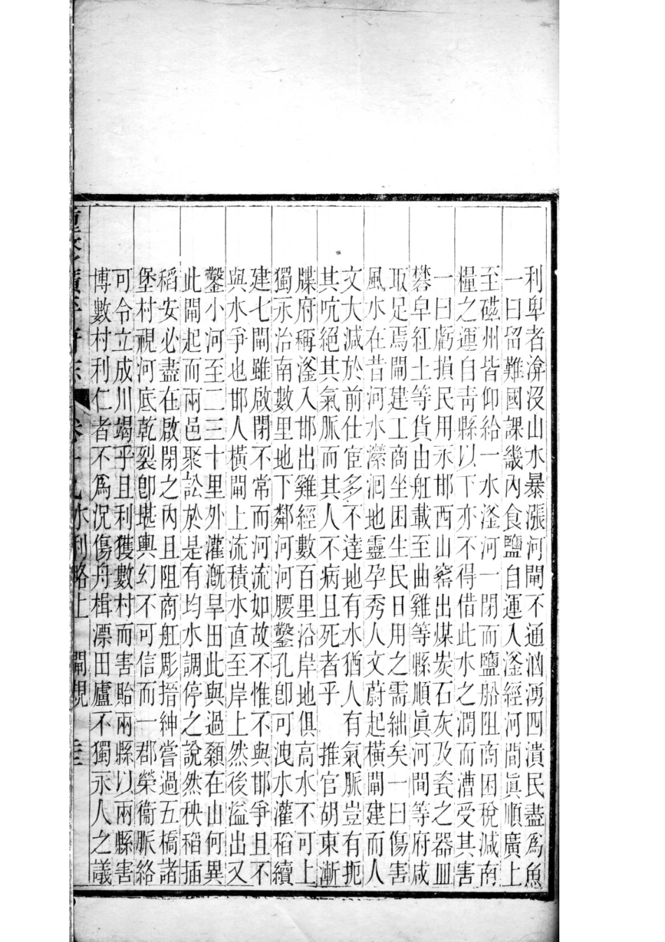 重修广平府志 第19卷_41-50.pdf_第3页