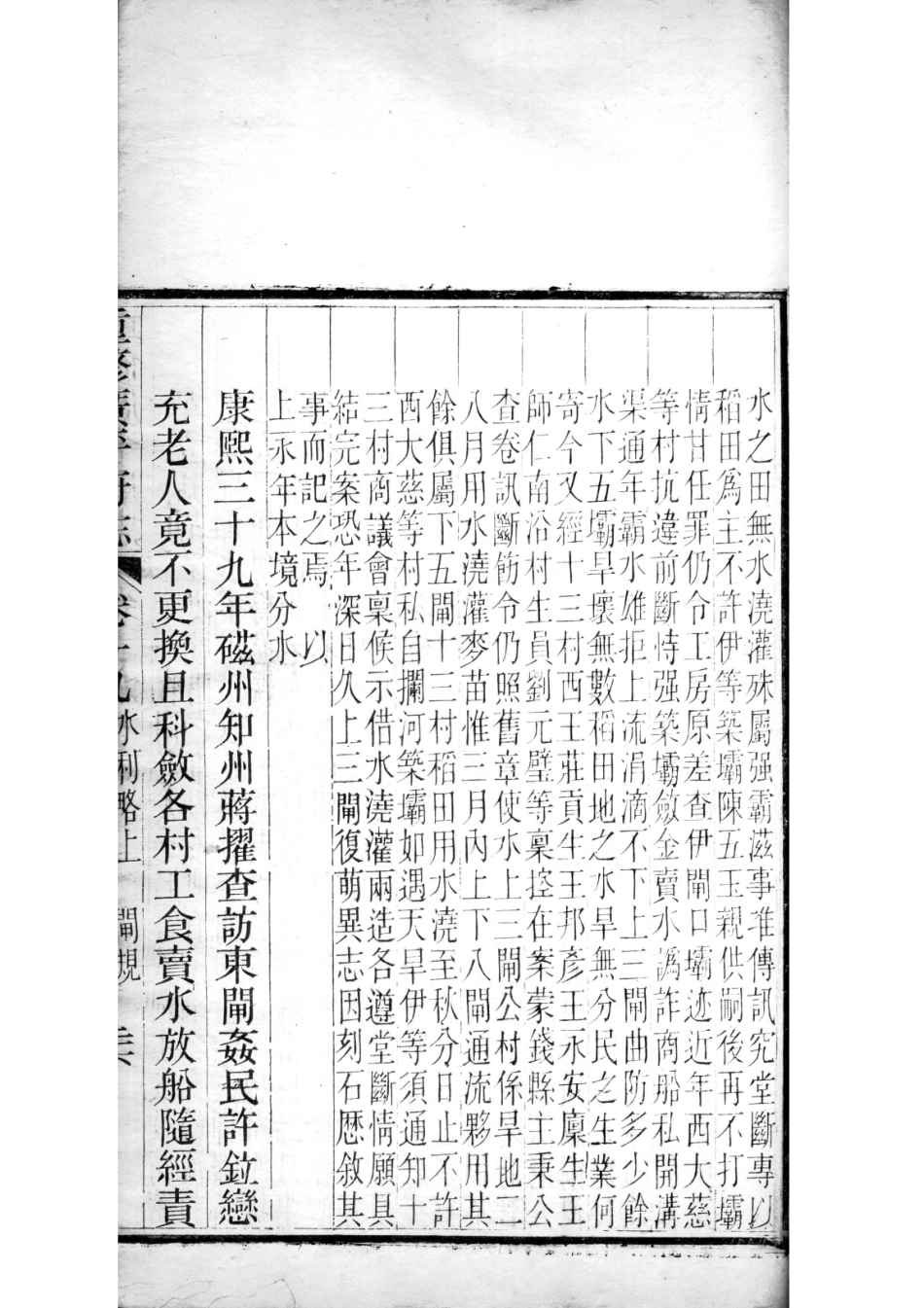 重修广平府志 第19卷_51-58.pdf_第1页