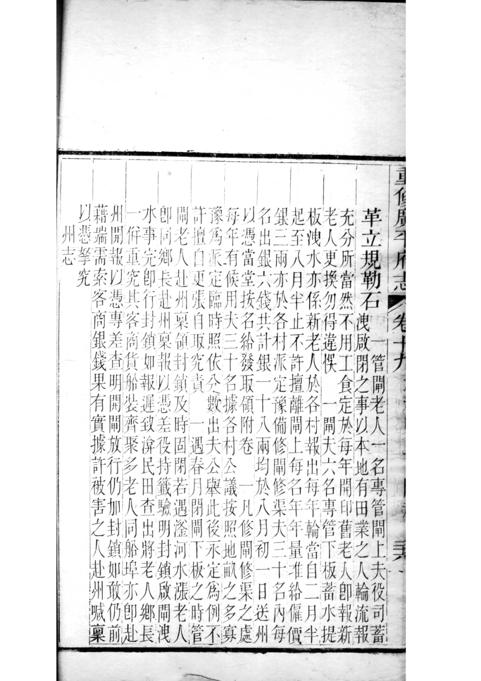 重修广平府志 第19卷_51-58.pdf_第2页
