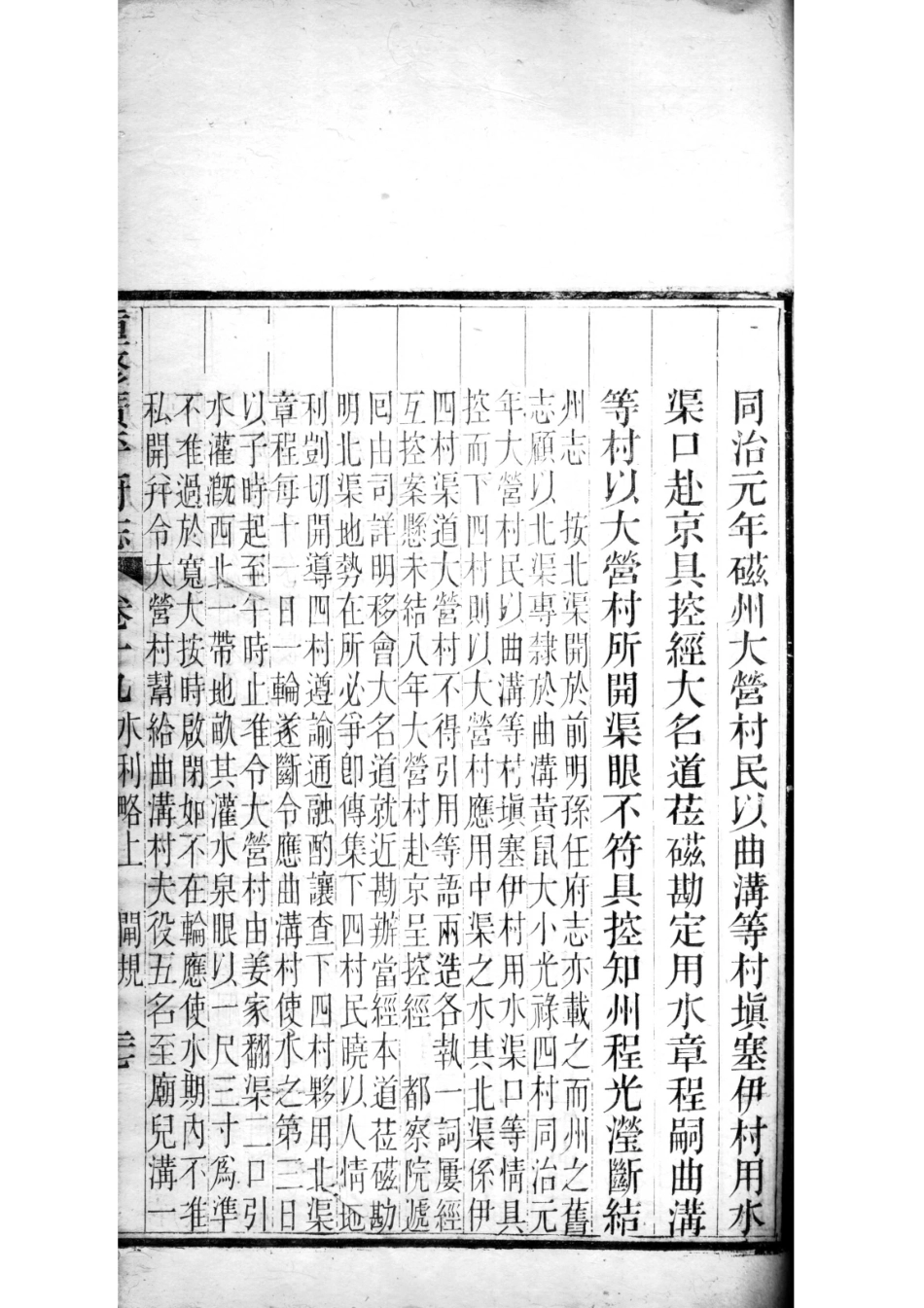 重修广平府志 第19卷_51-58.pdf_第3页