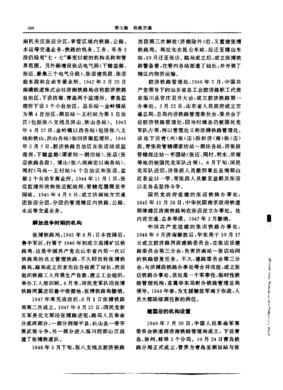 淄博市志（上、下册）-01_401-600.pdf_第2页