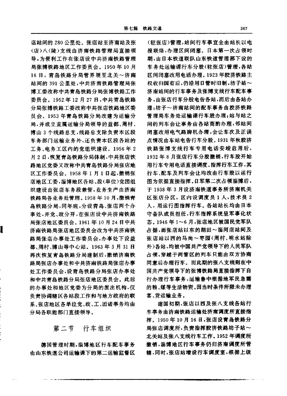 淄博市志（上、下册）-01_401-600.pdf_第3页
