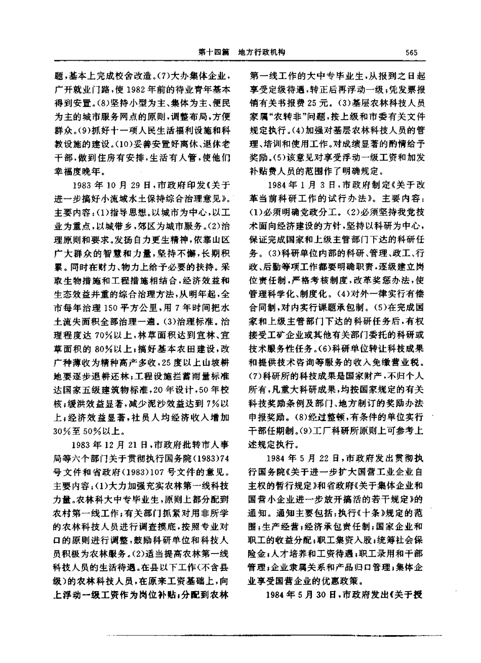淄博市志（上、下册）-01_601-800.pdf_第1页