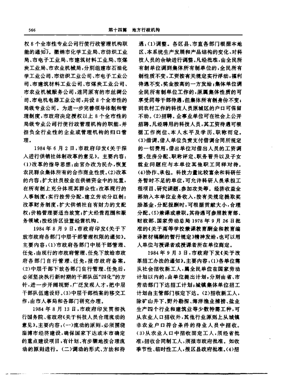 淄博市志（上、下册）-01_601-800.pdf_第2页