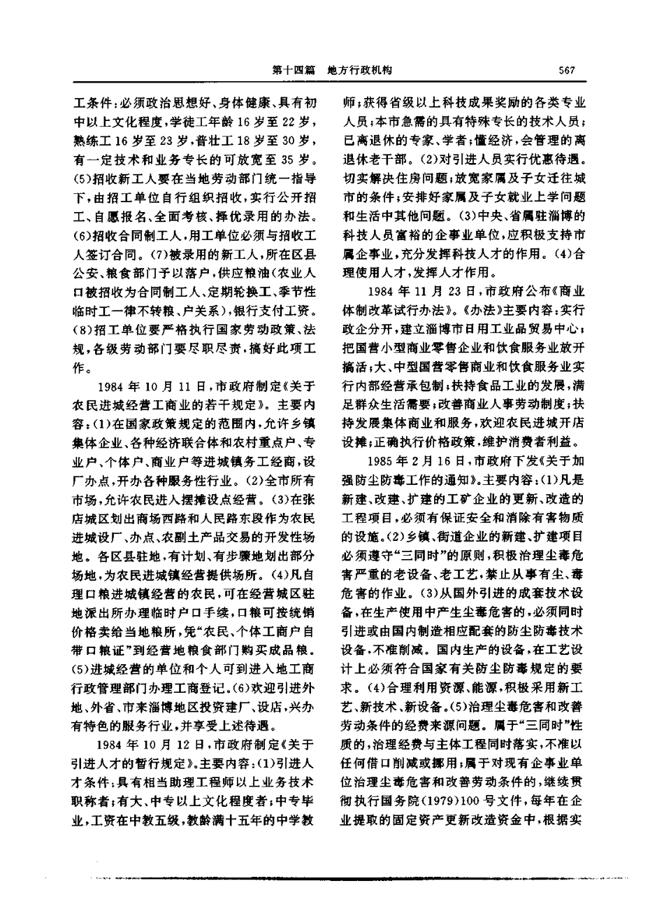淄博市志（上、下册）-01_601-800.pdf_第3页