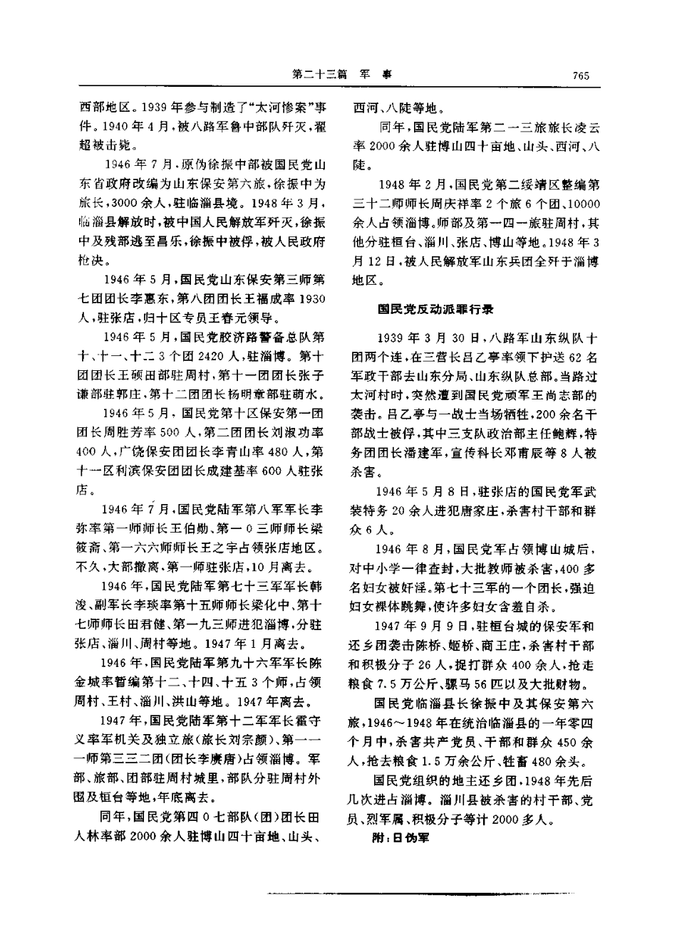 淄博市志（上、下册）-01_801-1000.pdf_第1页