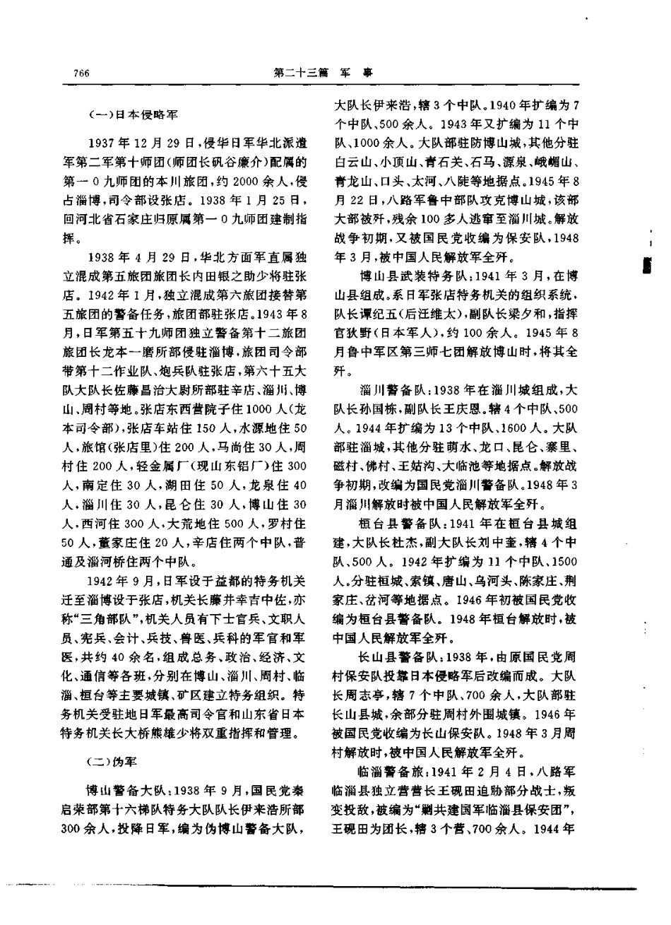 淄博市志（上、下册）-01_801-1000.pdf_第2页