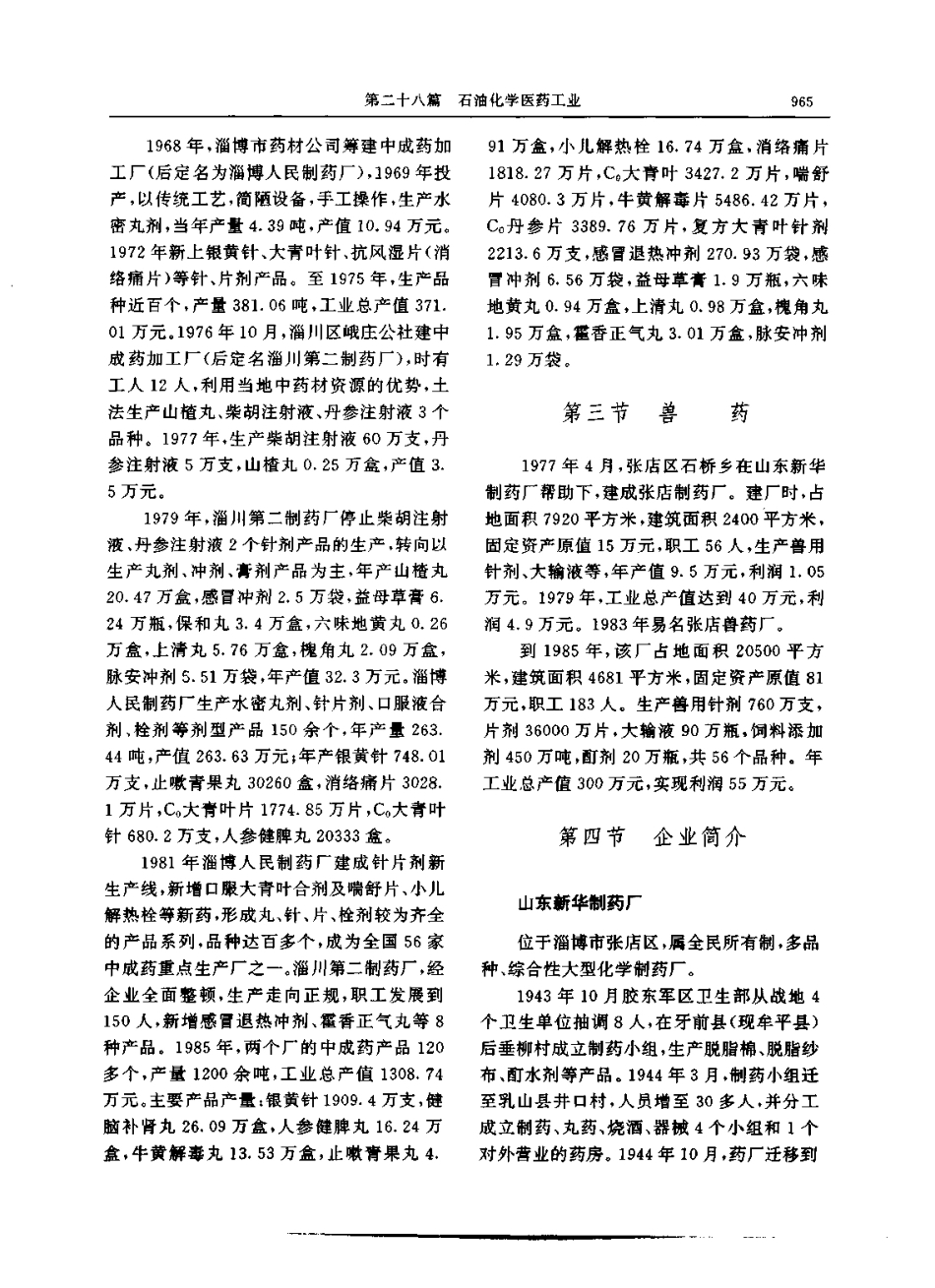 淄博市志（上、下册）-01_1001-1200.pdf_第1页
