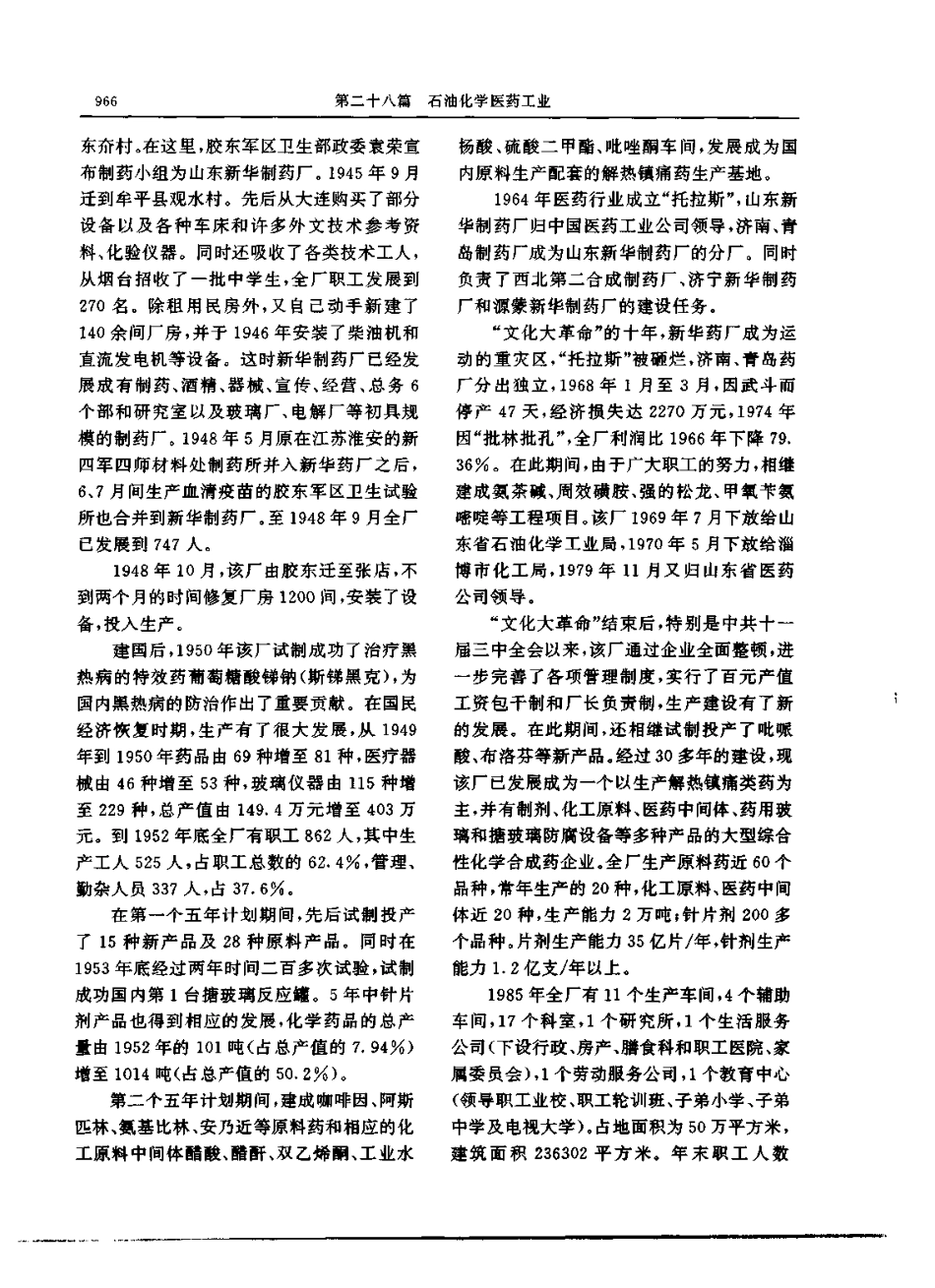 淄博市志（上、下册）-01_1001-1200.pdf_第2页