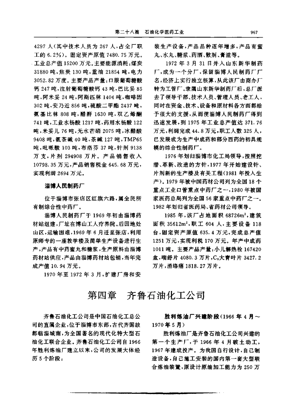 淄博市志（上、下册）-01_1001-1200.pdf_第3页