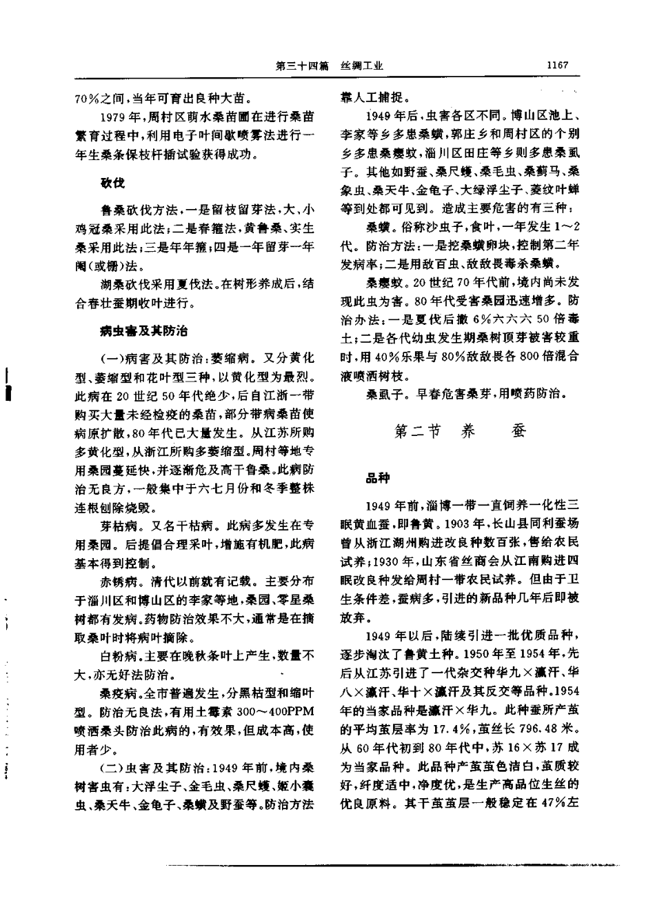 淄博市志（上、下册）-01_1201-1345.pdf_第3页