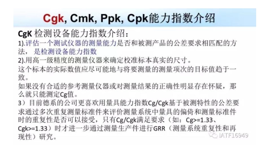 cgk-cmk-cpk-ppk区别介绍.pdf_第2页