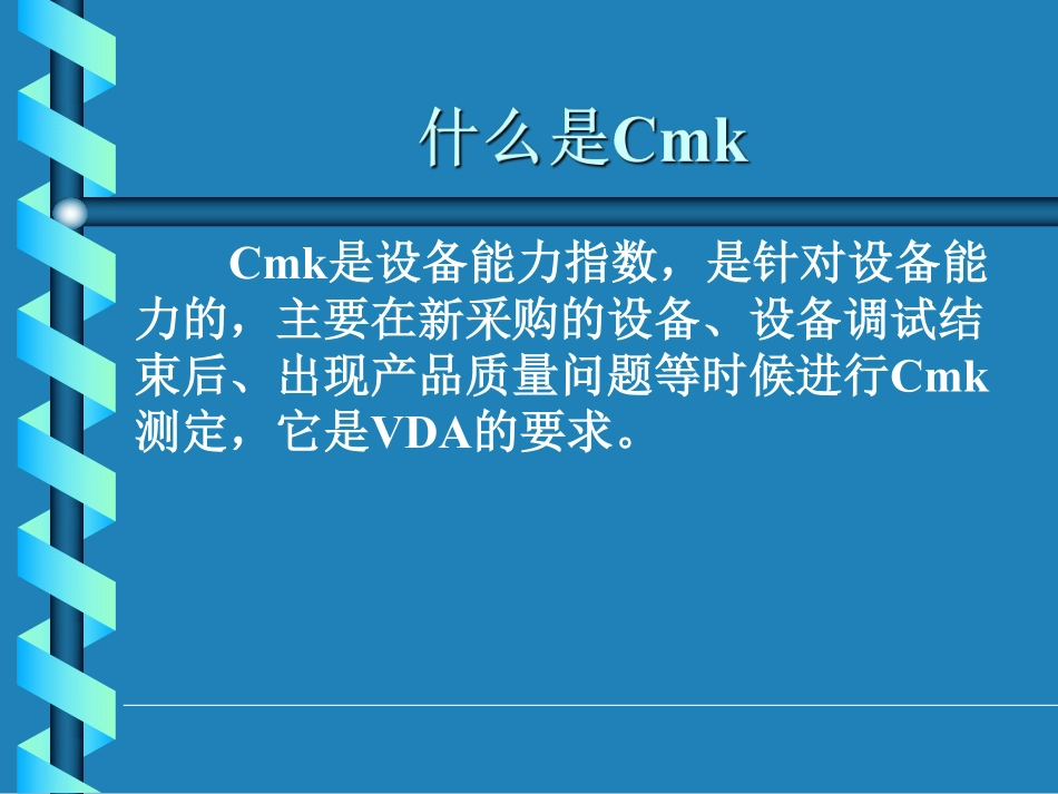 设备能力研究CMK介绍说明和应用.pdf_第2页