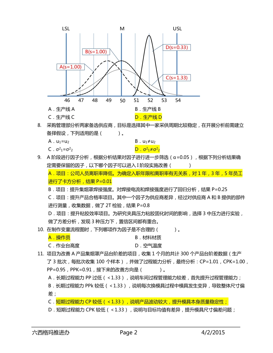 2015六西格玛绿带考试试卷(二).pdf_第2页