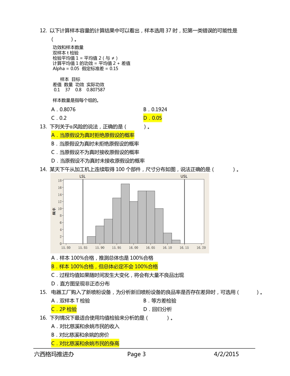 2015六西格玛绿带考试试卷(二).pdf_第3页