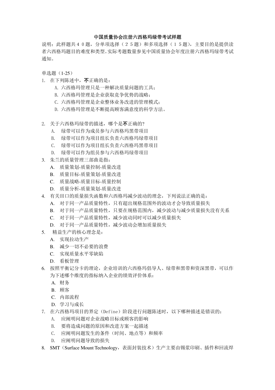 2016注册六西格玛绿带考试样题【含答案】.pdf_第1页