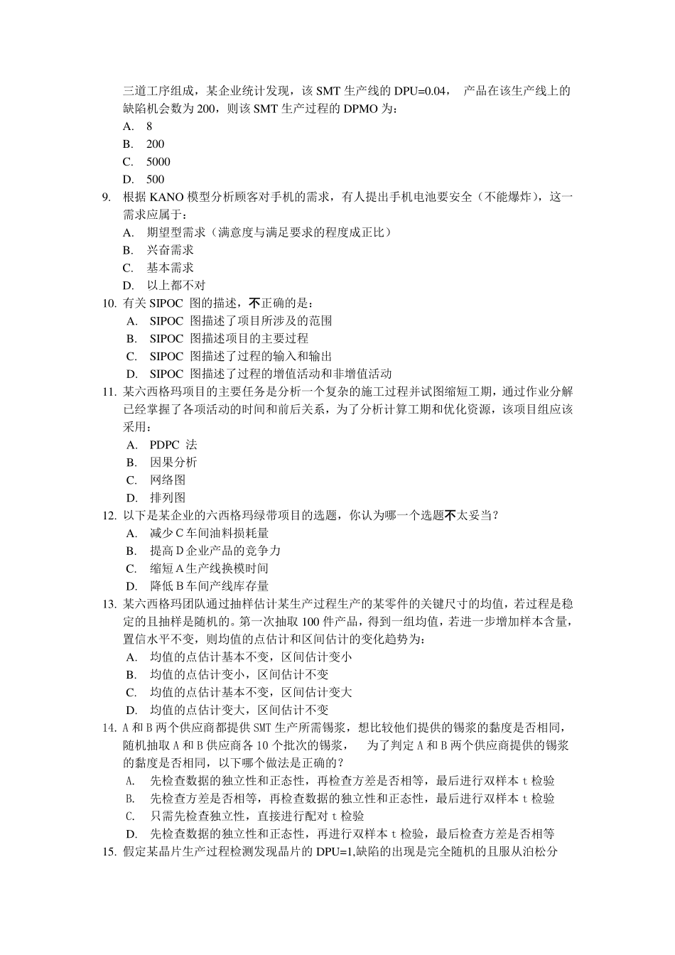 2016注册六西格玛绿带考试样题【含答案】.pdf_第2页