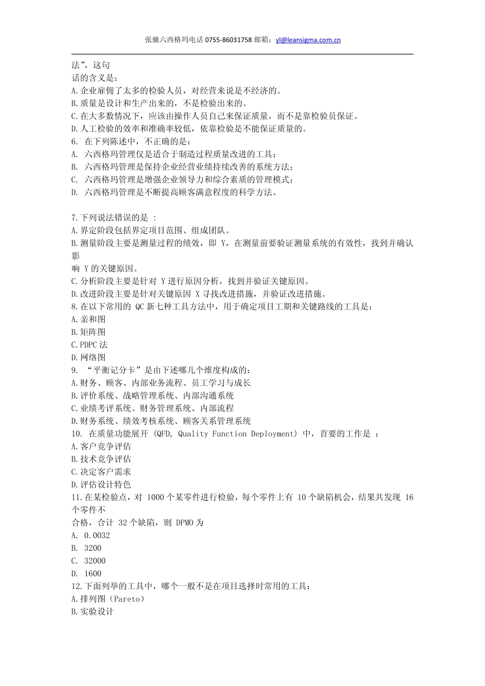 中质协注册六西格玛黑带考试样.pdf_第2页