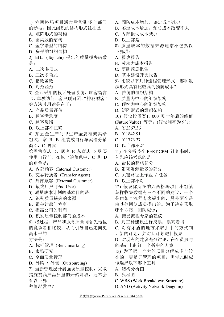 模拟练习-2019年中质协六西格玛黑带备考练习题第三套.pdf_第1页
