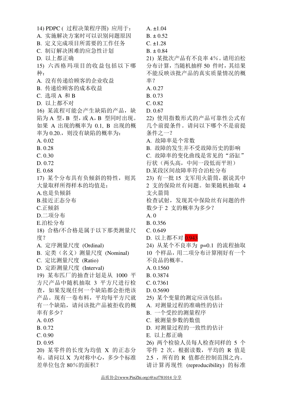 模拟练习-2019年中质协六西格玛黑带备考练习题第三套.pdf_第2页