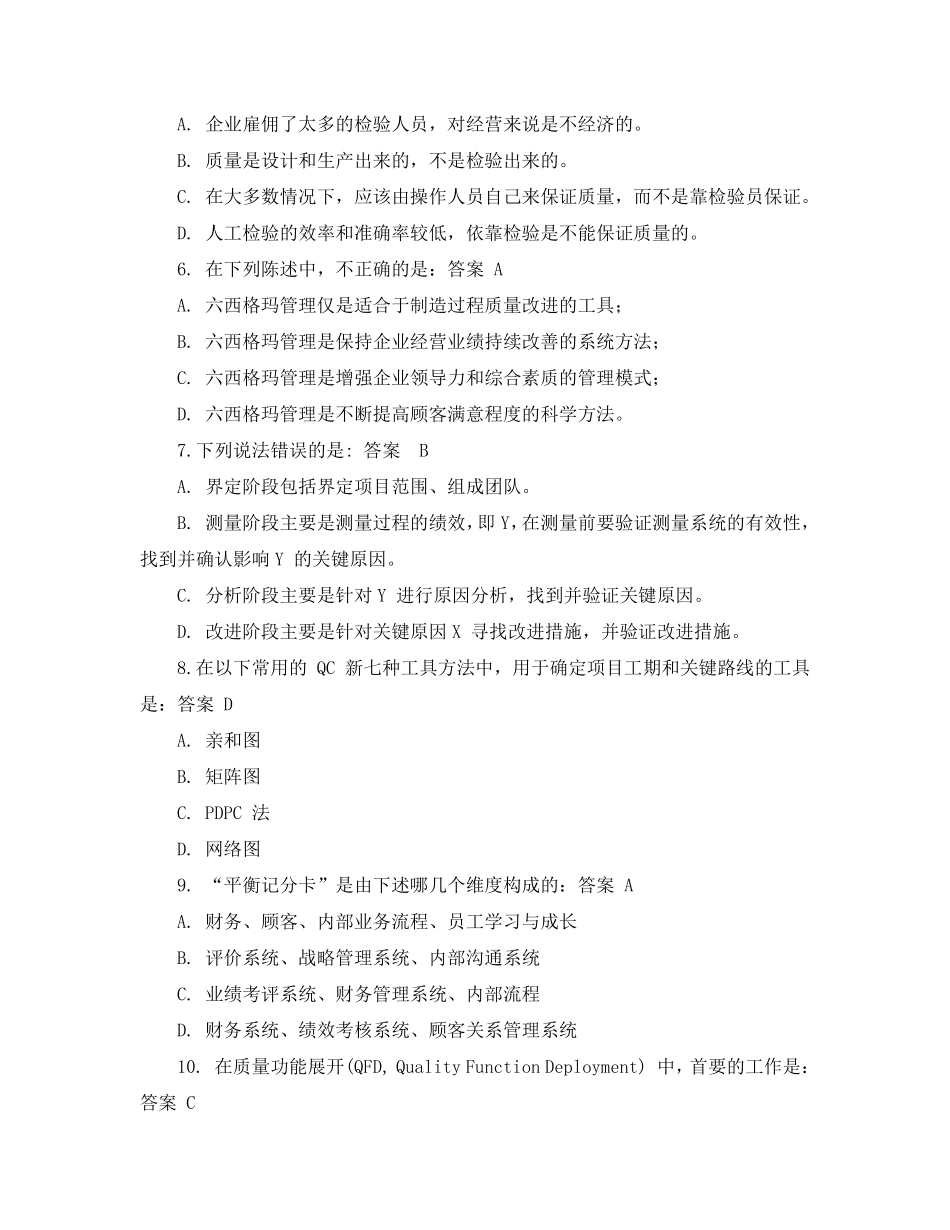 模拟练习-2019年中质协六西格玛黑带备考练习题第四套.pdf_第2页