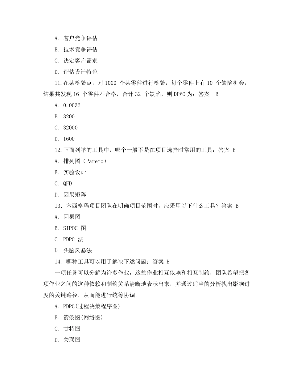 模拟练习-2019年中质协六西格玛黑带备考练习题第四套.pdf_第3页