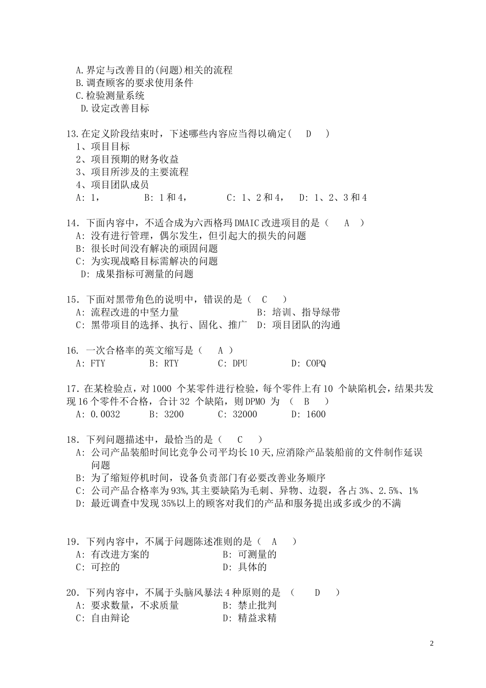 模拟练习-黑带考试题库(含答案)14页.doc_第2页
