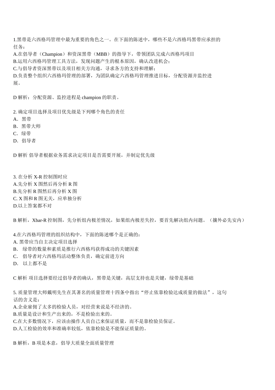 模拟练习-黑带试题详解23页.doc_第1页