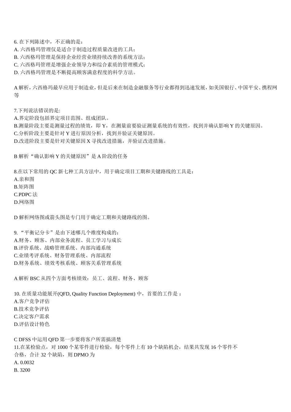 模拟练习-黑带试题详解23页.doc_第2页